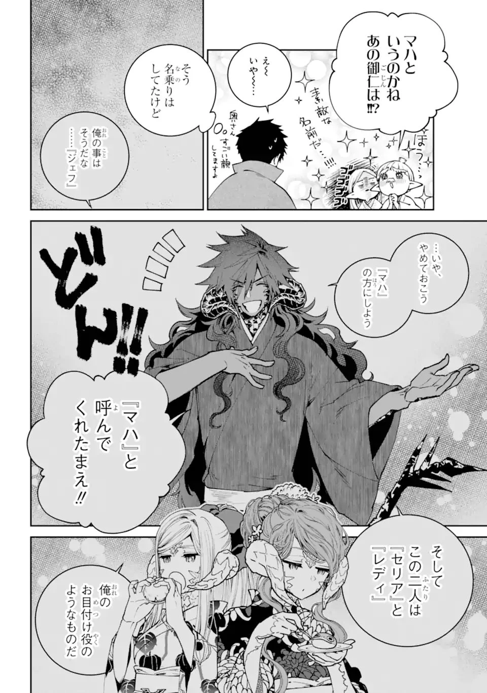 ファイナルファンタジー　ロスト・ストレンジャー 第72話 - 4