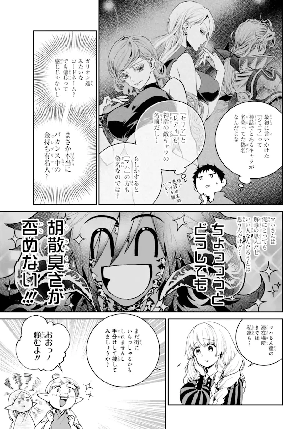 ファイナルファンタジー　ロスト・ストレンジャー 第72話 - 5
