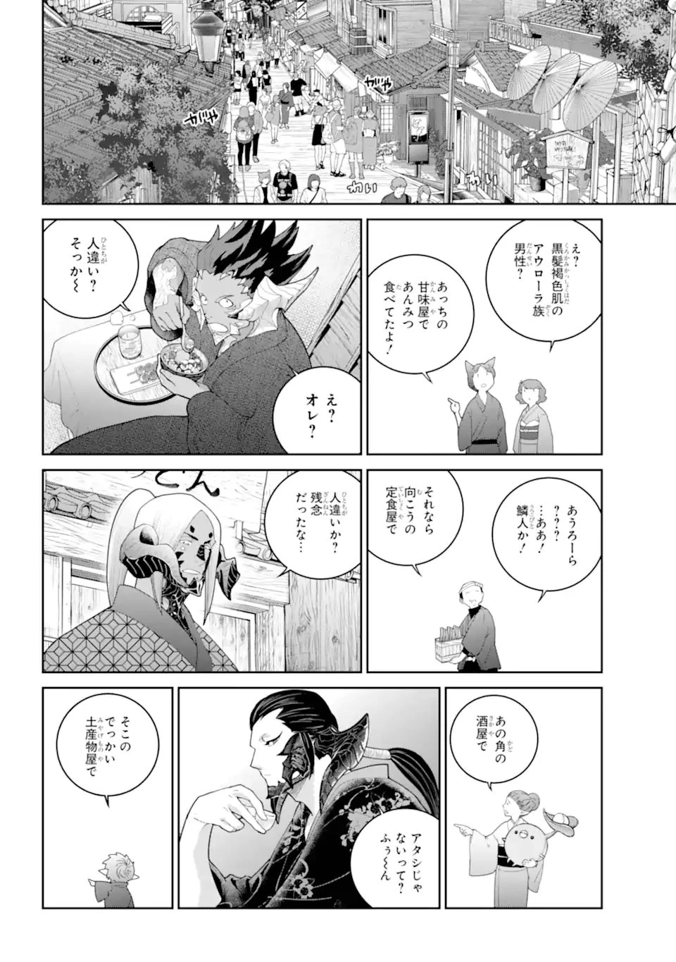 ファイナルファンタジー　ロスト・ストレンジャー 第72話 - 6
