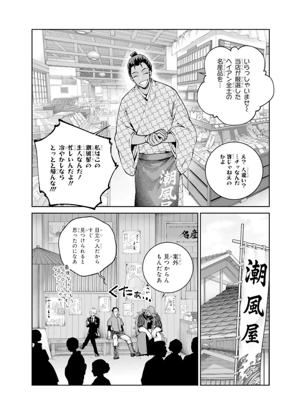 ファイナルファンタジー　ロスト・ストレンジャー 第72話 - 7