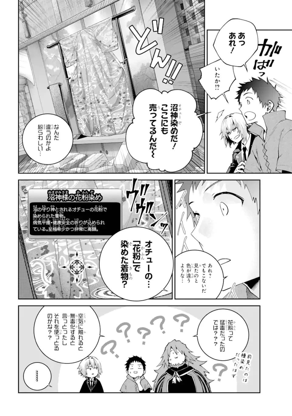 ファイナルファンタジー　ロスト・ストレンジャー 第72話 - 8