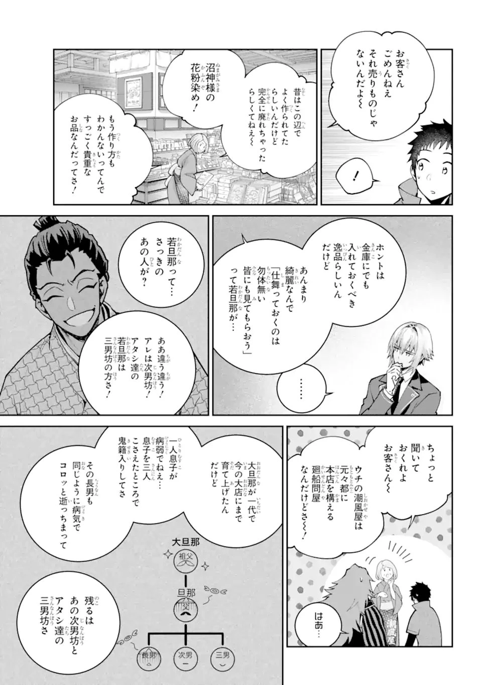 ファイナルファンタジー　ロスト・ストレンジャー 第72話 - 9