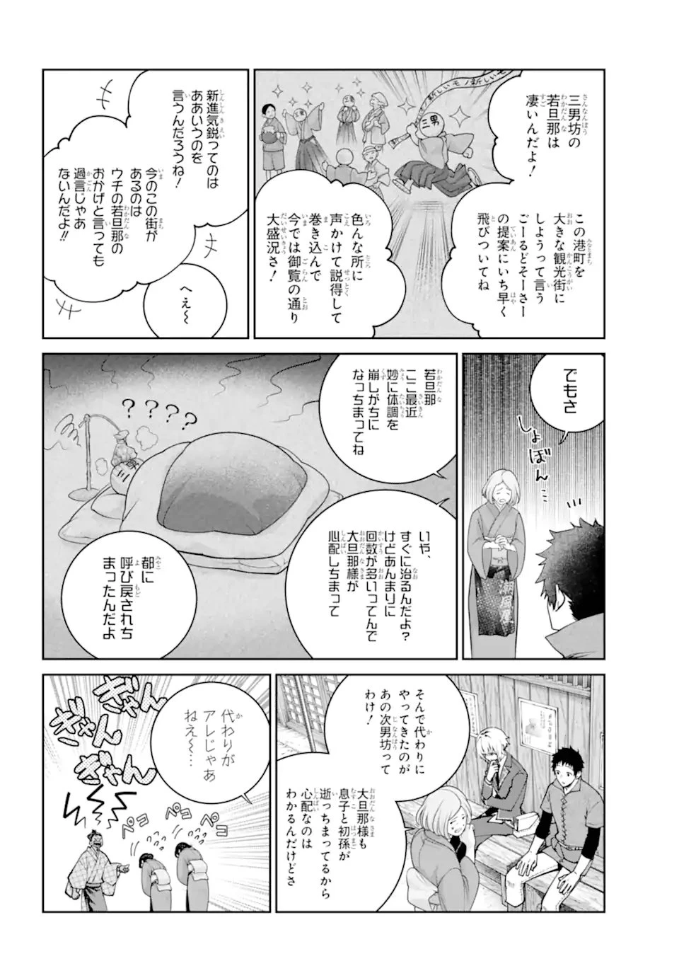 ファイナルファンタジー　ロスト・ストレンジャー 第72話 - 10