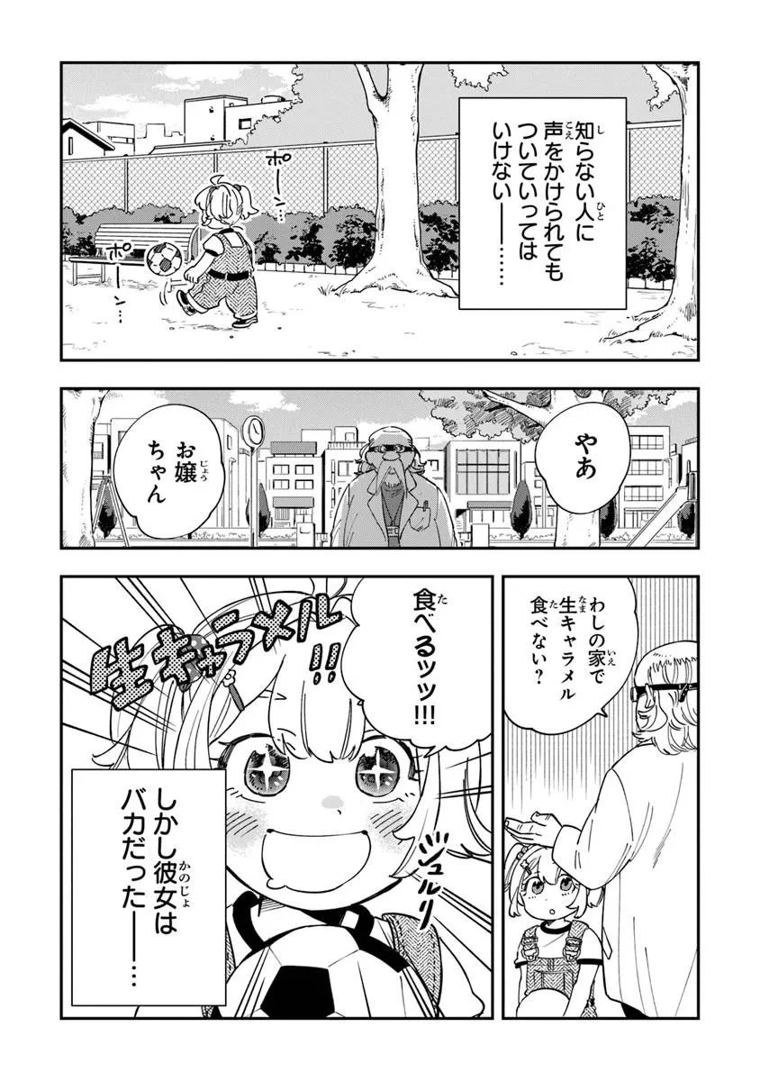 読心探偵 大葉香夏子は頭がわるい 〜心が読めるから真犯人特定までは余裕ですけど証明方法が全然わかりません〜 第3話 - 1