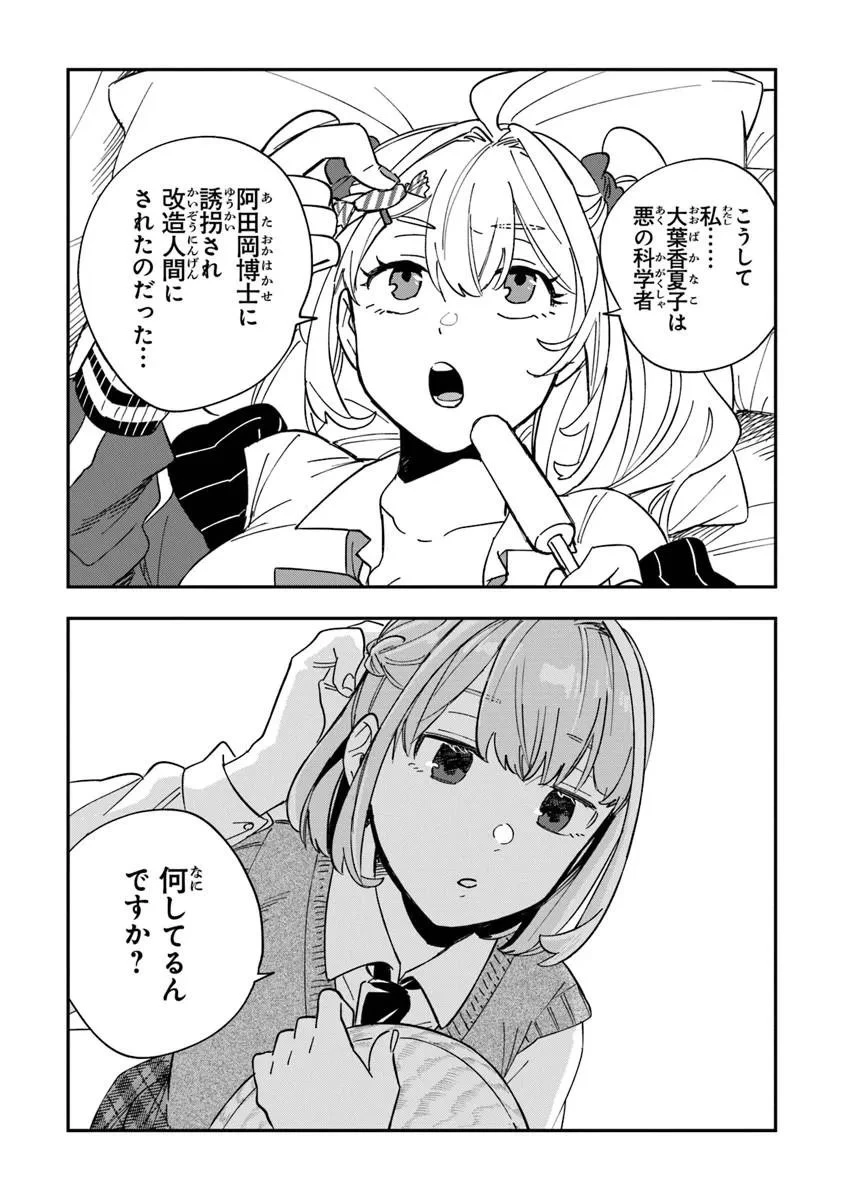 読心探偵 大葉香夏子は頭がわるい 〜心が読めるから真犯人特定までは余裕ですけど証明方法が全然わかりません〜 第3話 - 3