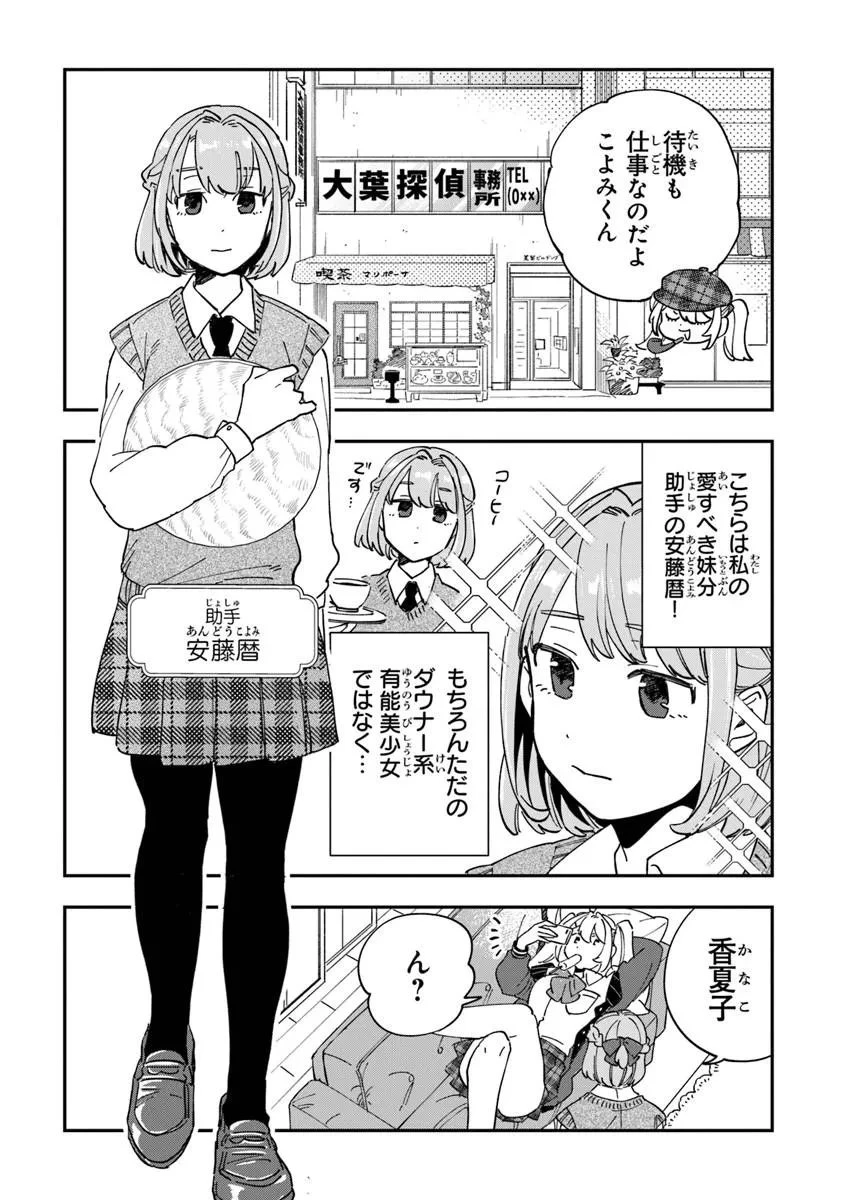 読心探偵 大葉香夏子は頭がわるい 〜心が読めるから真犯人特定までは余裕ですけど証明方法が全然わかりません〜 第3話 - 4