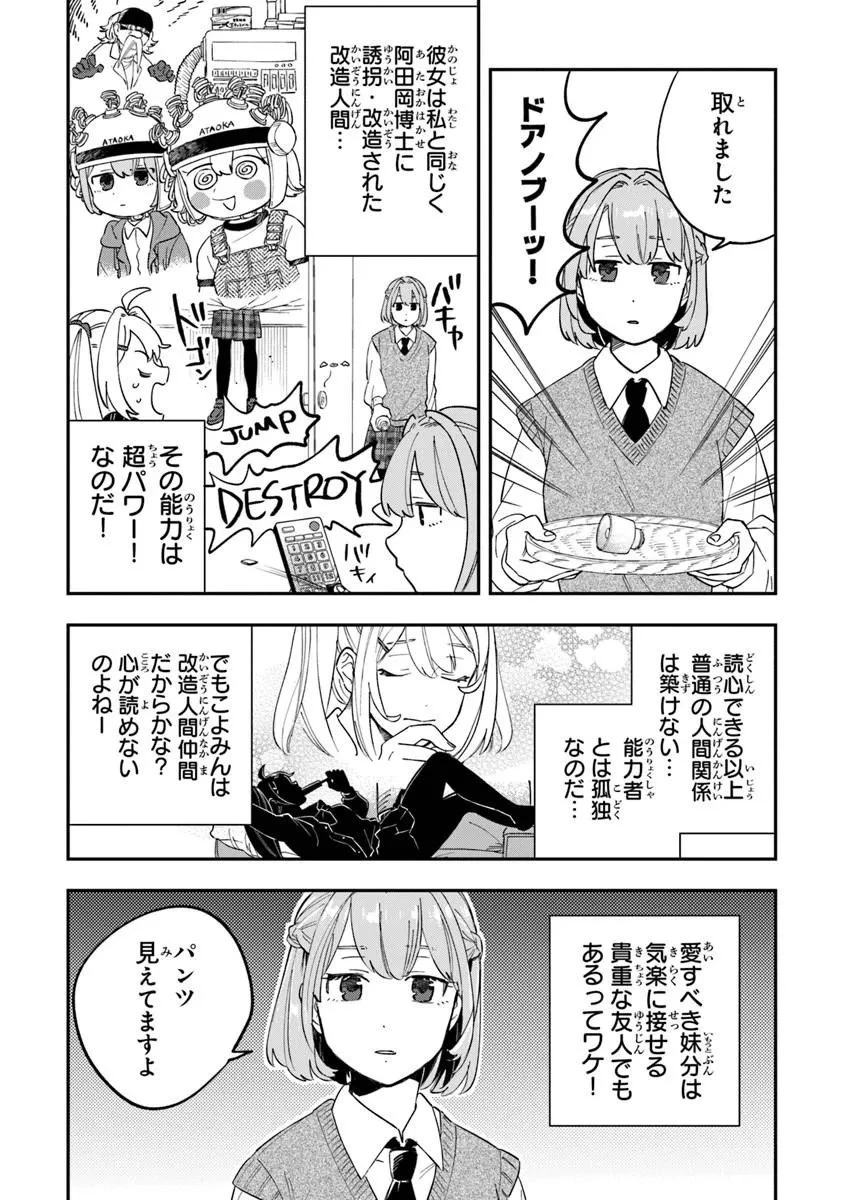読心探偵 大葉香夏子は頭がわるい 〜心が読めるから真犯人特定までは余裕ですけど証明方法が全然わかりません〜 第3話 - 5