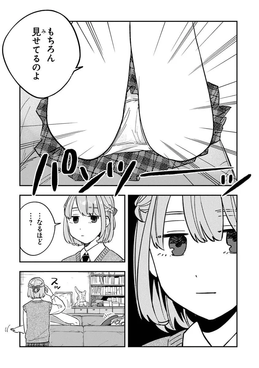 読心探偵 大葉香夏子は頭がわるい 〜心が読めるから真犯人特定までは余裕ですけど証明方法が全然わかりません〜 第3話 - 6