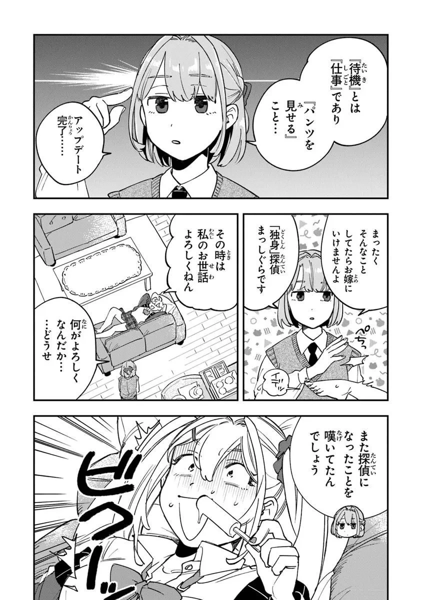 読心探偵 大葉香夏子は頭がわるい 〜心が読めるから真犯人特定までは余裕ですけど証明方法が全然わかりません〜 第3話 - 7
