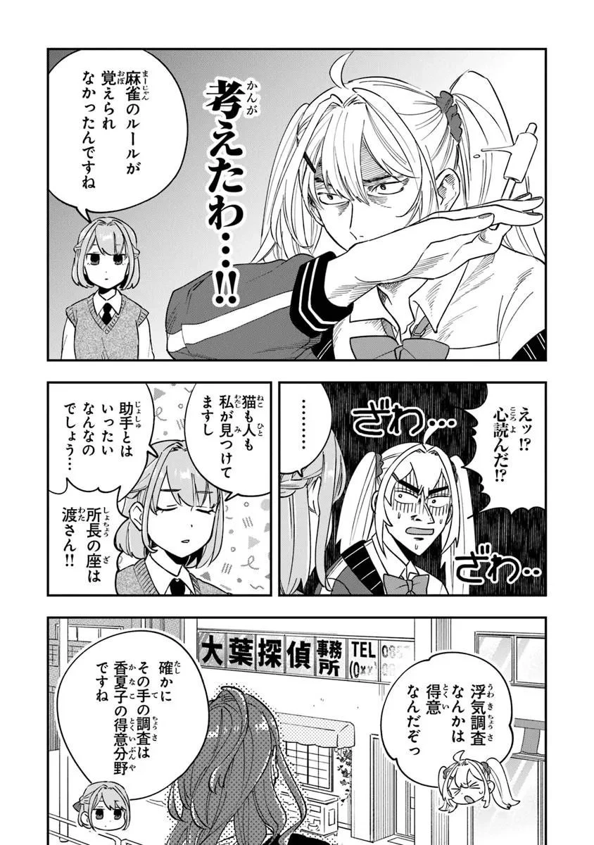 読心探偵 大葉香夏子は頭がわるい 〜心が読めるから真犯人特定までは余裕ですけど証明方法が全然わかりません〜 第3話 - 11