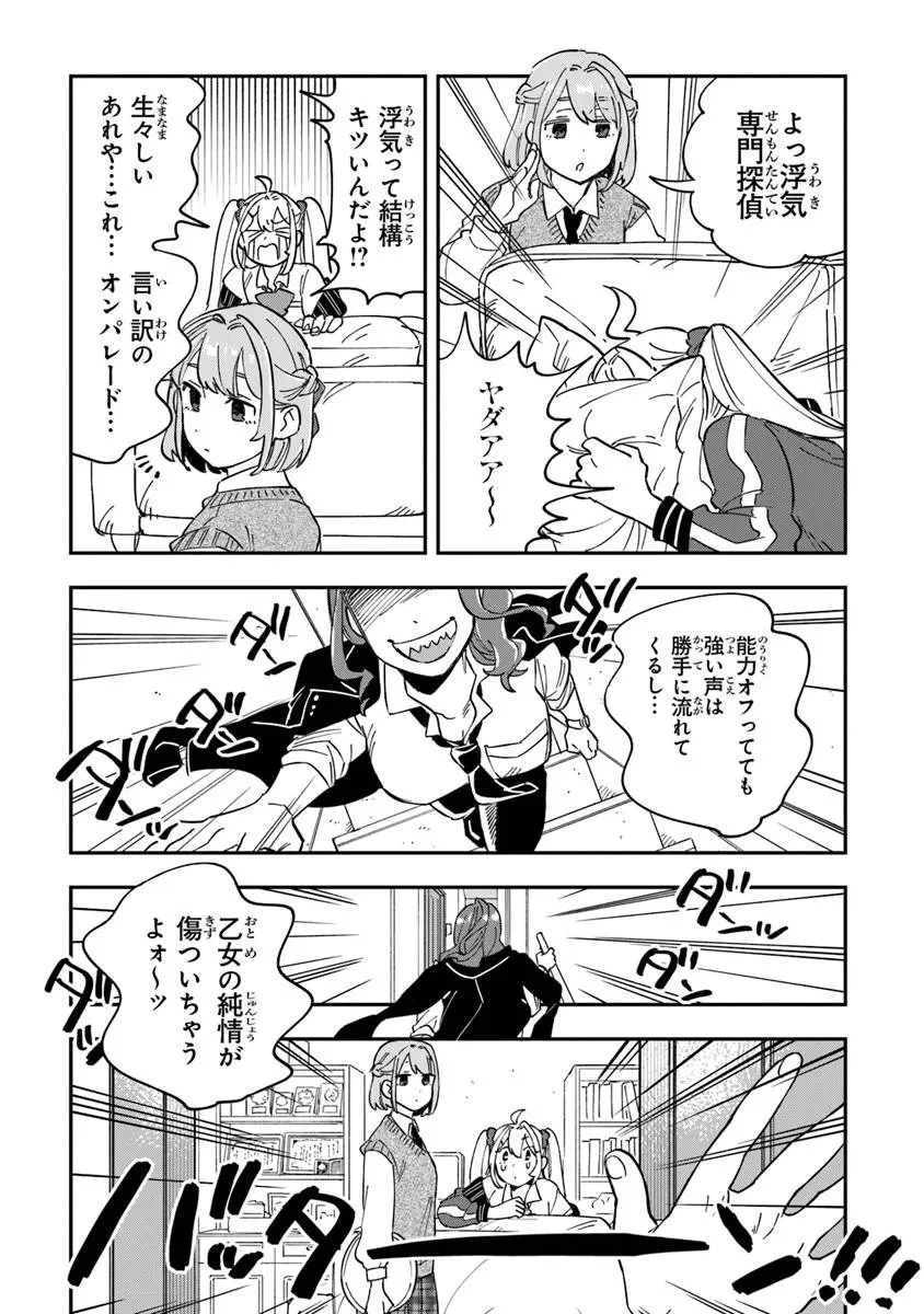 読心探偵 大葉香夏子は頭がわるい 〜心が読めるから真犯人特定までは余裕ですけど証明方法が全然わかりません〜 第3話 - 12