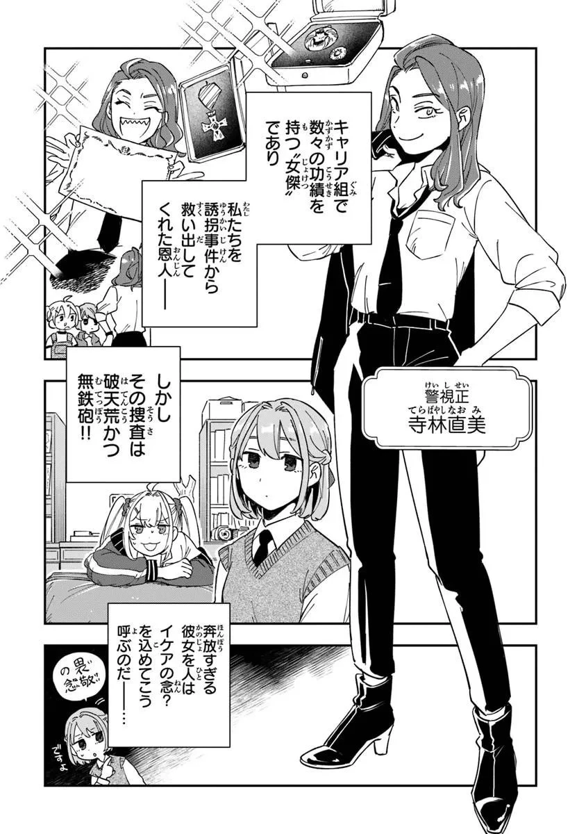 読心探偵 大葉香夏子は頭がわるい 〜心が読めるから真犯人特定までは余裕ですけど証明方法が全然わかりません〜 第3話 - 14