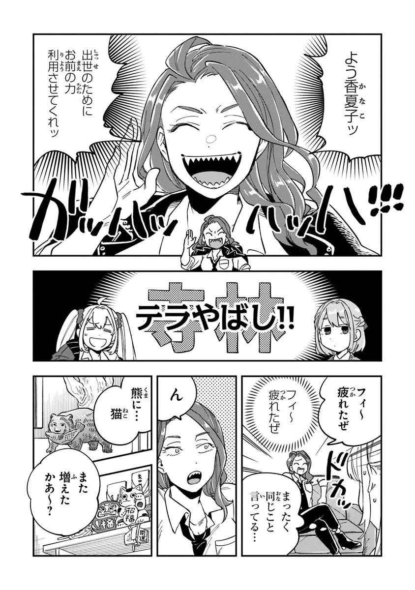 読心探偵 大葉香夏子は頭がわるい 〜心が読めるから真犯人特定までは余裕ですけど証明方法が全然わかりません〜 第3話 - 15