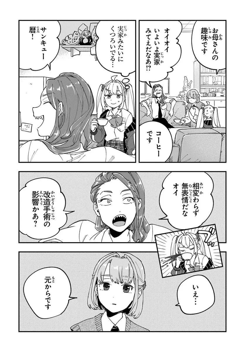 読心探偵 大葉香夏子は頭がわるい 〜心が読めるから真犯人特定までは余裕ですけど証明方法が全然わかりません〜 第3話 - 16