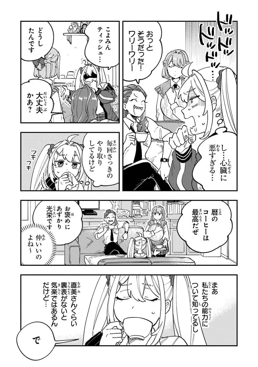 読心探偵 大葉香夏子は頭がわるい 〜心が読めるから真犯人特定までは余裕ですけど証明方法が全然わかりません〜 第3話 - 17