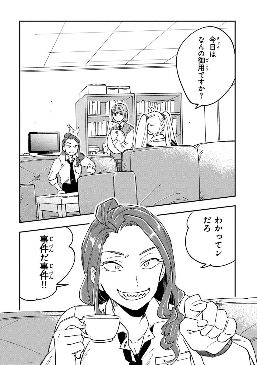 読心探偵 大葉香夏子は頭がわるい 〜心が読めるから真犯人特定までは余裕ですけど証明方法が全然わかりません〜 第3話 - 18