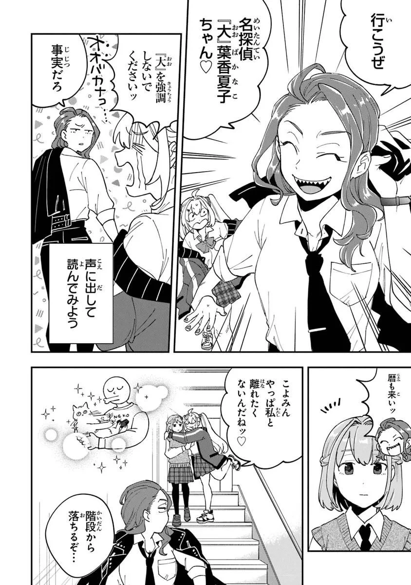 読心探偵 大葉香夏子は頭がわるい 〜心が読めるから真犯人特定までは余裕ですけど証明方法が全然わかりません〜 第3話 - 20