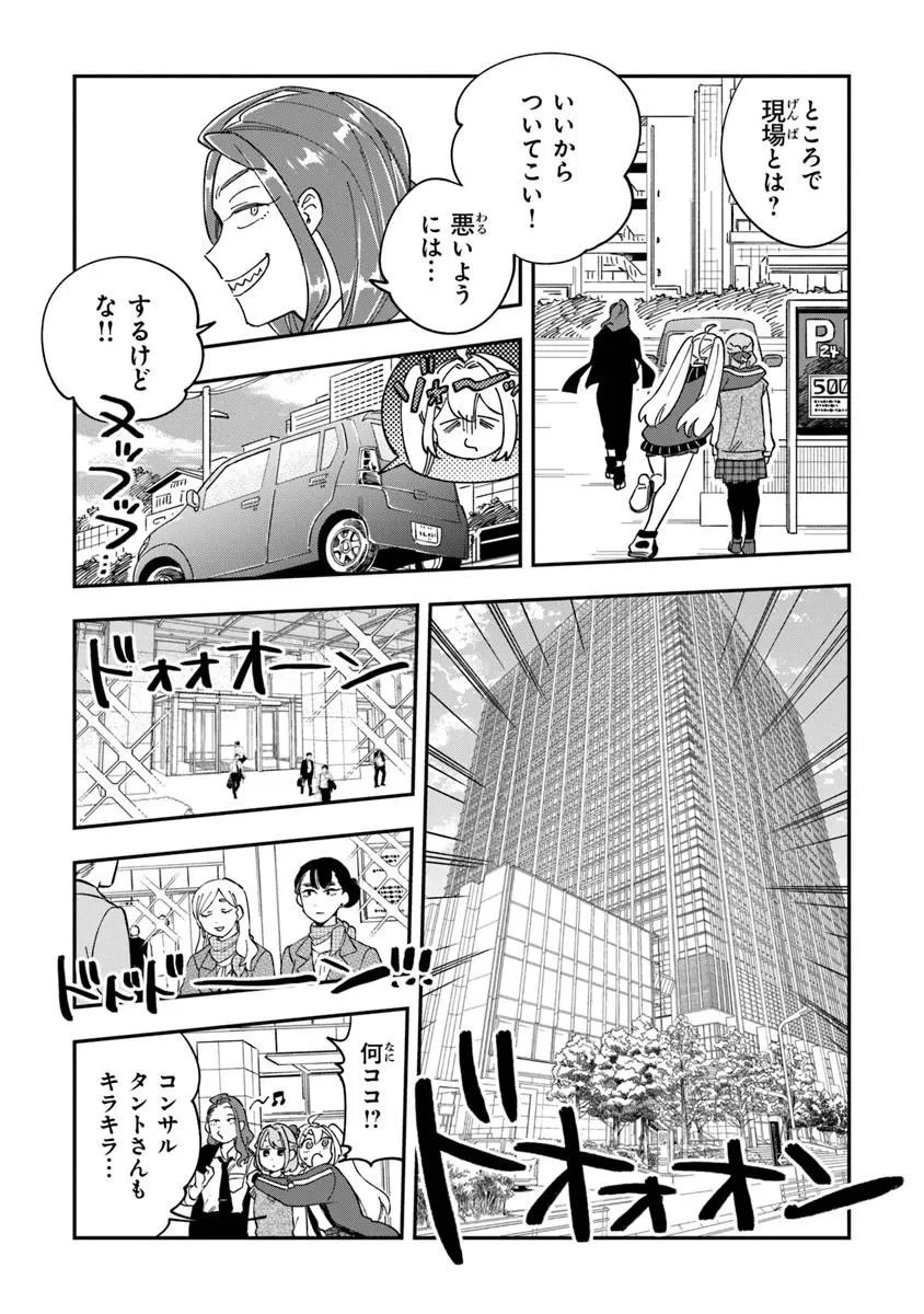 読心探偵 大葉香夏子は頭がわるい 〜心が読めるから真犯人特定までは余裕ですけど証明方法が全然わかりません〜 第3話 - 21