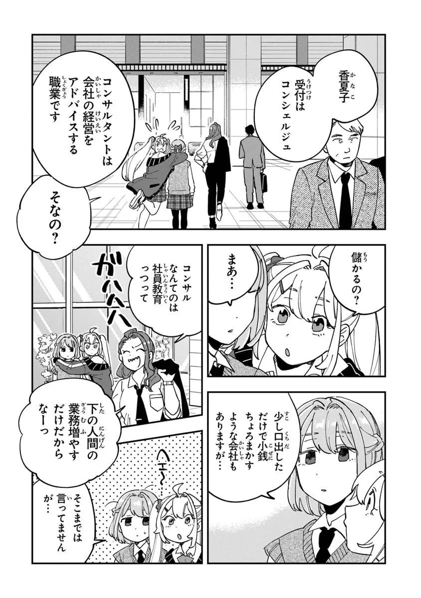 読心探偵 大葉香夏子は頭がわるい 〜心が読めるから真犯人特定までは余裕ですけど証明方法が全然わかりません〜 第3話 - 22