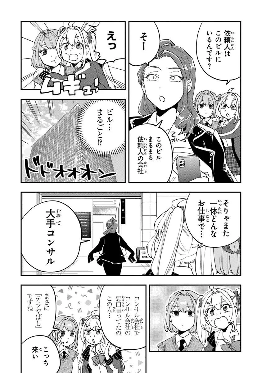 読心探偵 大葉香夏子は頭がわるい 〜心が読めるから真犯人特定までは余裕ですけど証明方法が全然わかりません〜 第3話 - 23