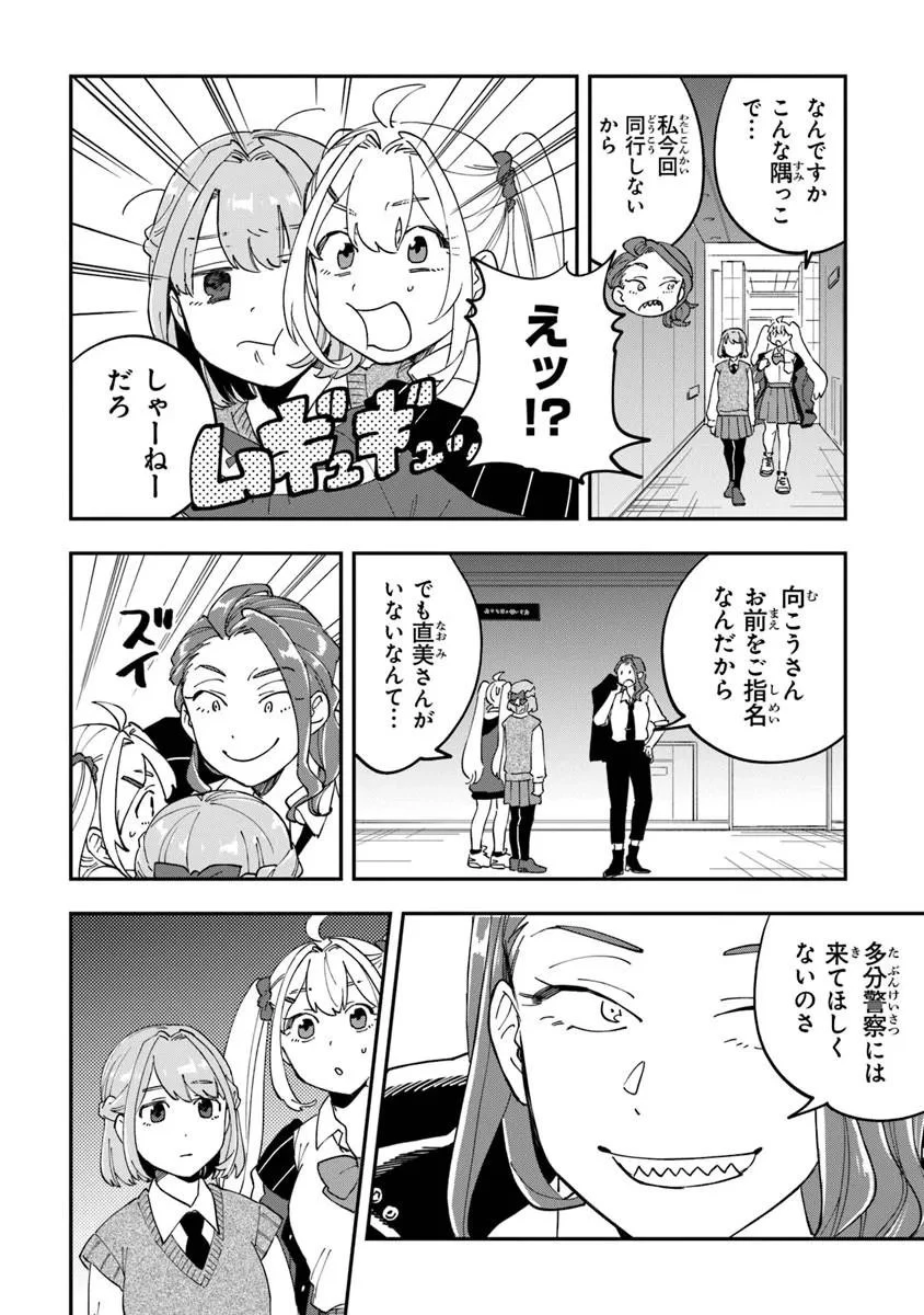 読心探偵 大葉香夏子は頭がわるい 〜心が読めるから真犯人特定までは余裕ですけど証明方法が全然わかりません〜 第3話 - 24
