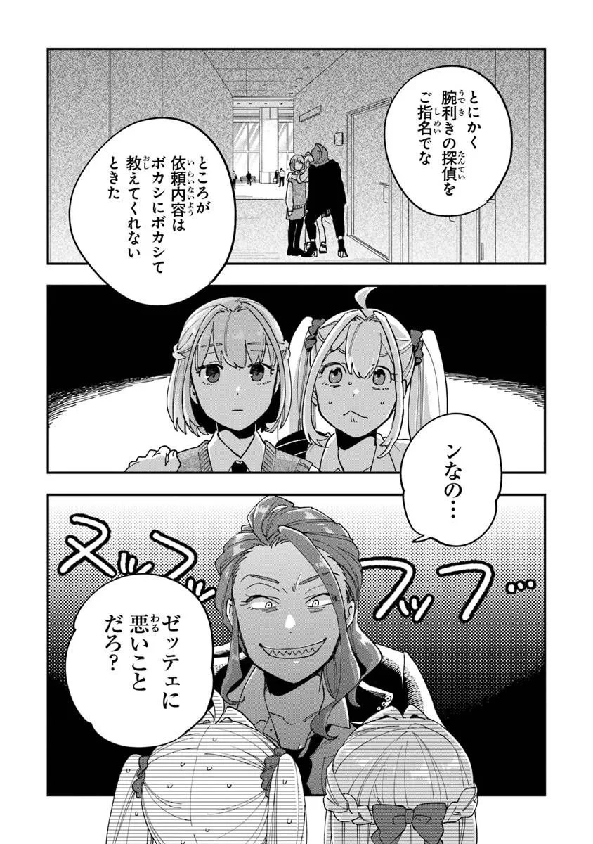 読心探偵 大葉香夏子は頭がわるい 〜心が読めるから真犯人特定までは余裕ですけど証明方法が全然わかりません〜 第3話 - 25