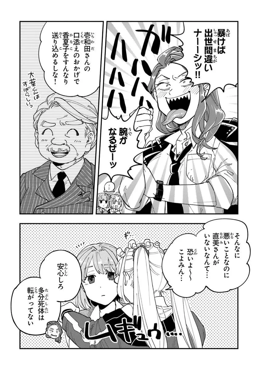 読心探偵 大葉香夏子は頭がわるい 〜心が読めるから真犯人特定までは余裕ですけど証明方法が全然わかりません〜 第3話 - 26