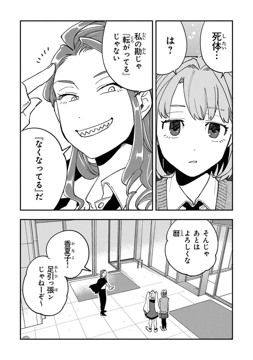 読心探偵 大葉香夏子は頭がわるい 〜心が読めるから真犯人特定までは余裕ですけど証明方法が全然わかりません〜 第3話 - 27