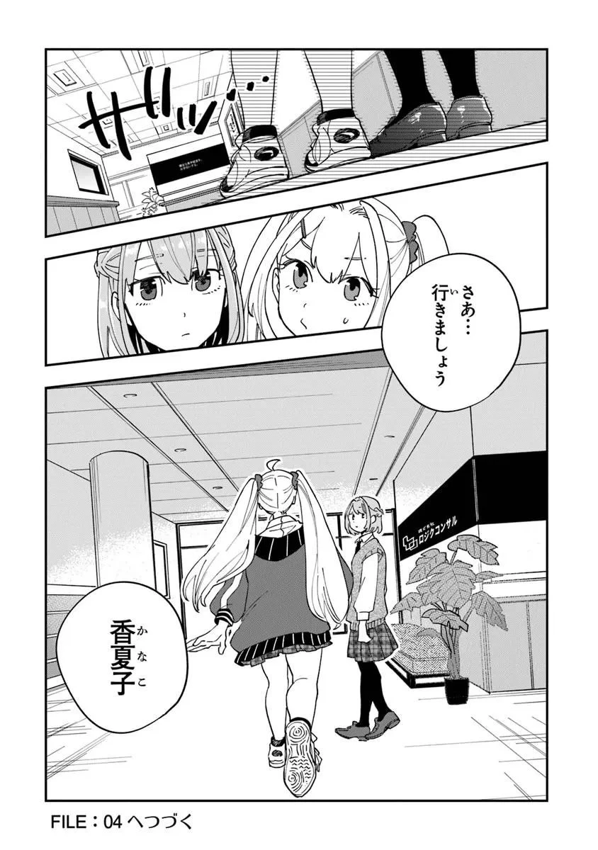 読心探偵 大葉香夏子は頭がわるい 〜心が読めるから真犯人特定までは余裕ですけど証明方法が全然わかりません〜 第3話 - 28