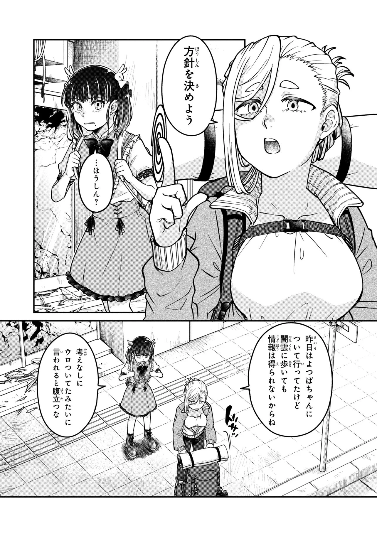ノアの渡航券 第2話 - 1