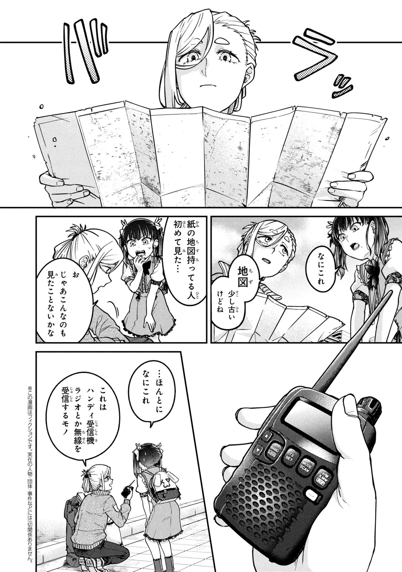 ノアの渡航券 第2話 - 2
