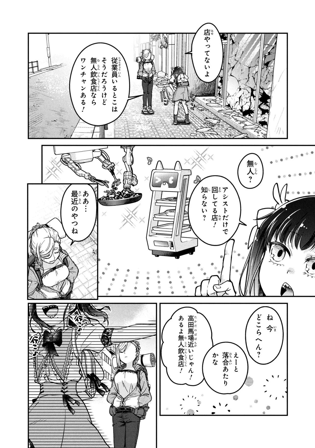ノアの渡航券 第2話 - 8