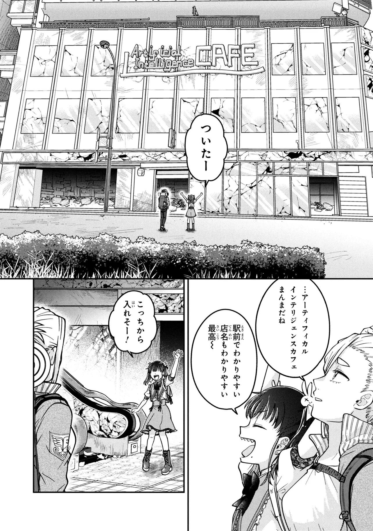 ノアの渡航券 第2話 - 10