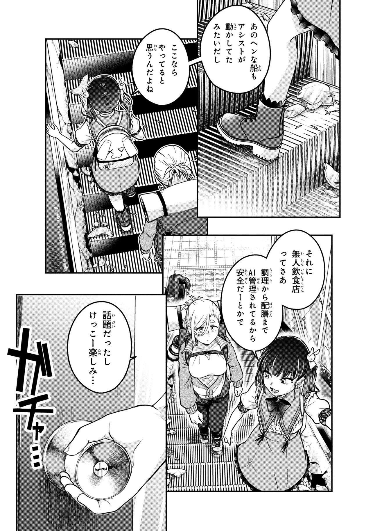 ノアの渡航券 第2話 - 11