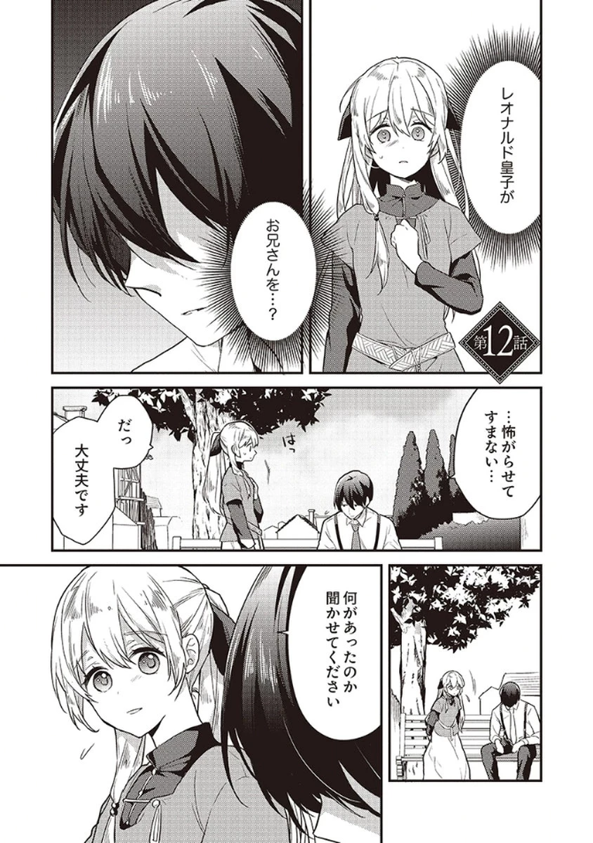 訳あり幼女、転生したことに気づいたのは、修羅場に遭遇した時。 第12話 - 1