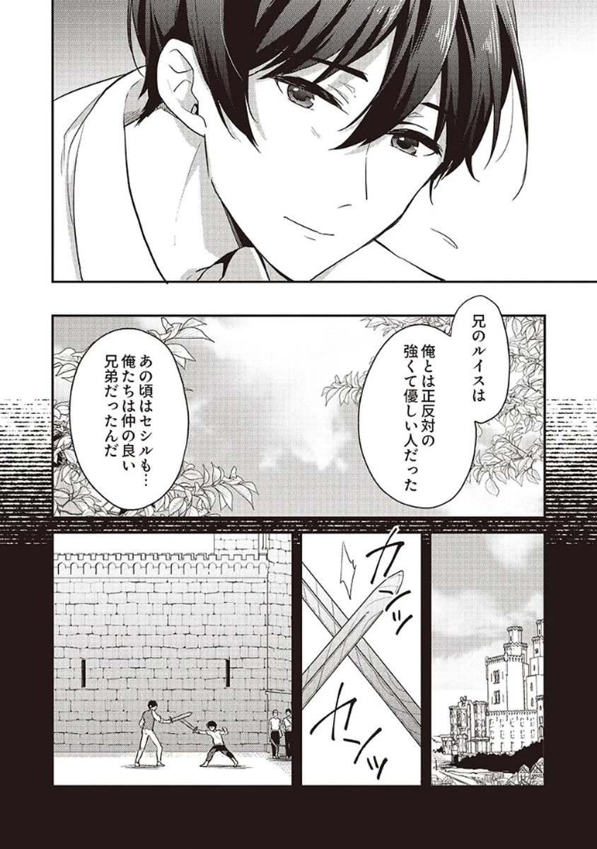 訳あり幼女、転生したことに気づいたのは、修羅場に遭遇した時。 第12話 - 2