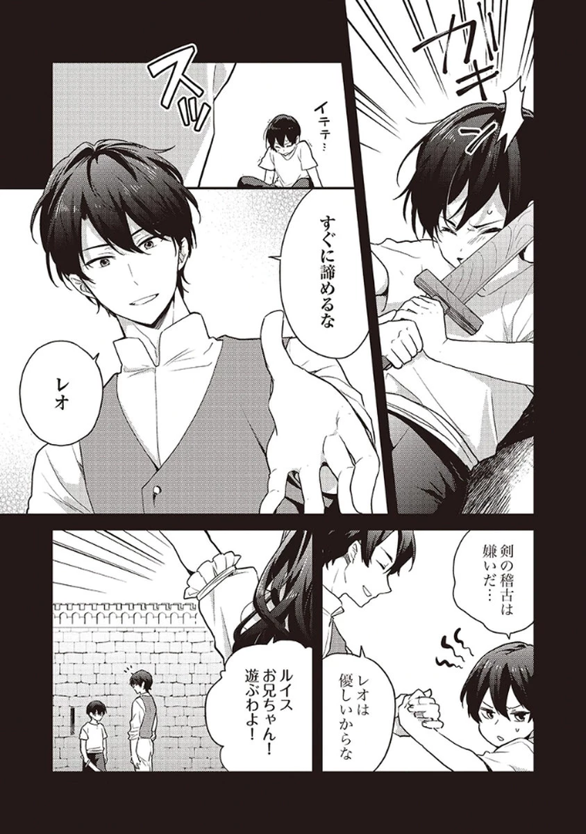 訳あり幼女、転生したことに気づいたのは、修羅場に遭遇した時。 第12話 - 3