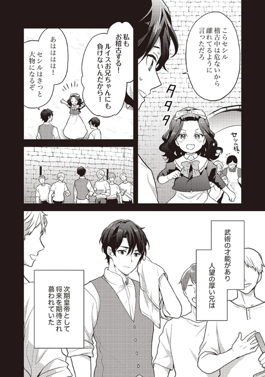 訳あり幼女、転生したことに気づいたのは、修羅場に遭遇した時。 第12話 - 4