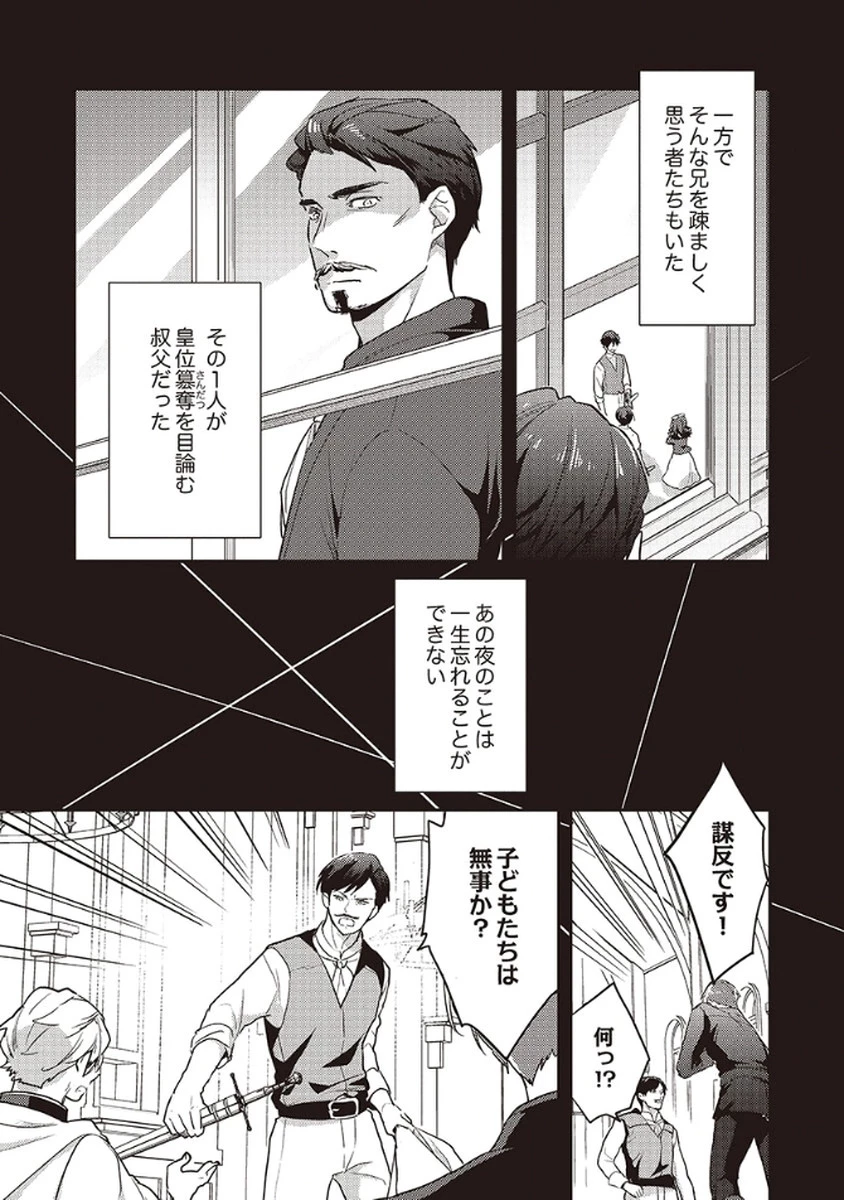 訳あり幼女、転生したことに気づいたのは、修羅場に遭遇した時。 第12話 - 5