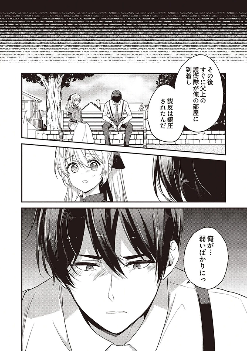 訳あり幼女、転生したことに気づいたのは、修羅場に遭遇した時。 第12話 - 8