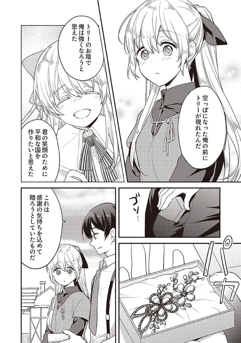 訳あり幼女、転生したことに気づいたのは、修羅場に遭遇した時。 第12話 - 10