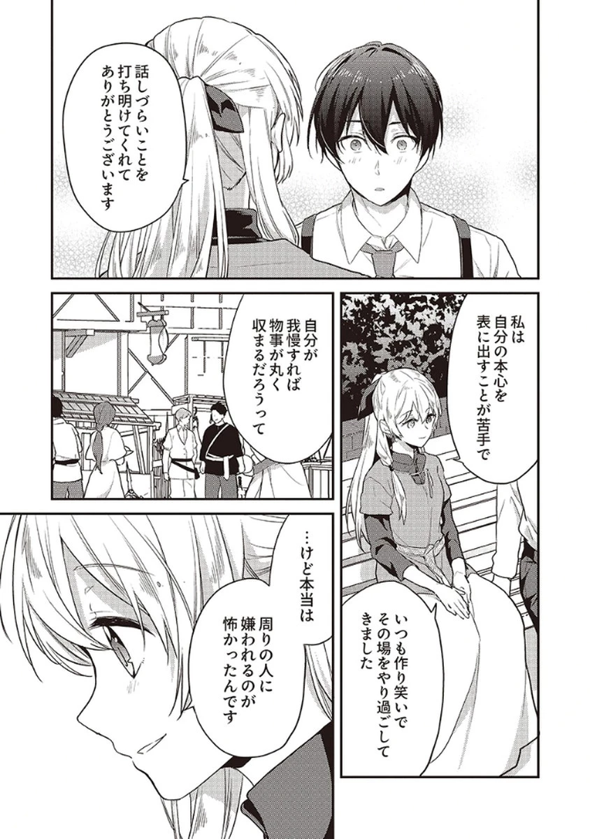 訳あり幼女、転生したことに気づいたのは、修羅場に遭遇した時。 第12話 - 15