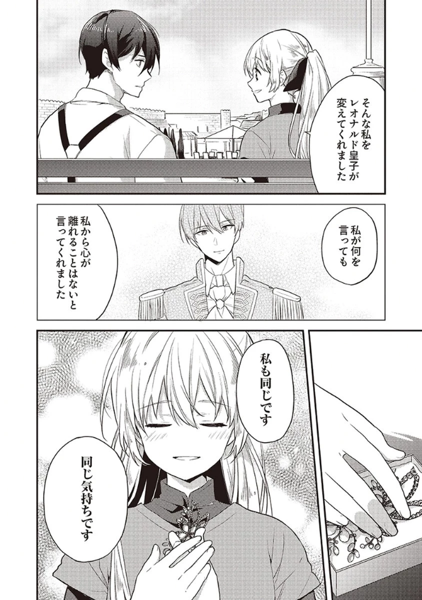 訳あり幼女、転生したことに気づいたのは、修羅場に遭遇した時。 第12話 - 16