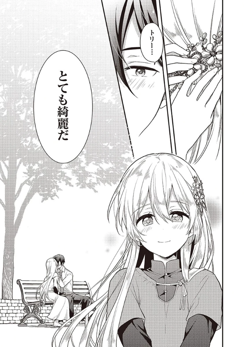訳あり幼女、転生したことに気づいたのは、修羅場に遭遇した時。 第12話 - 17