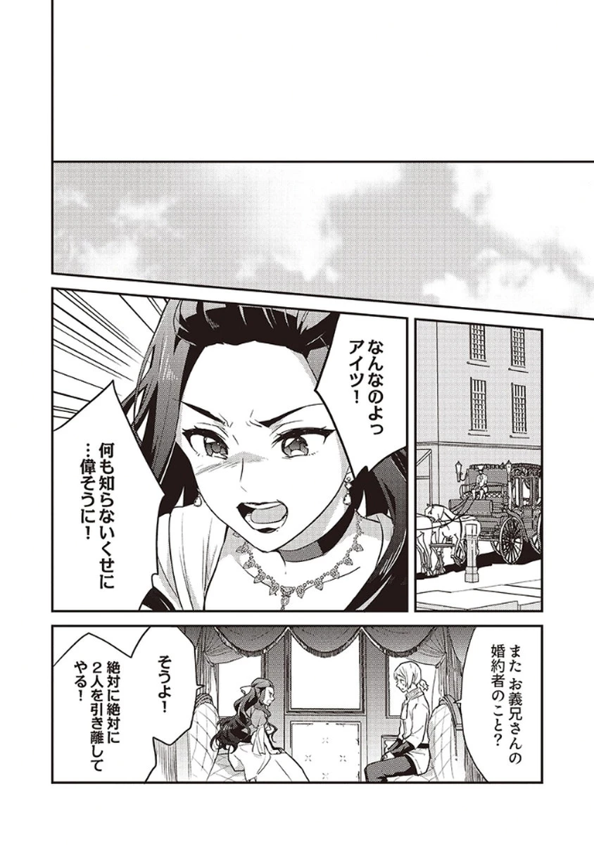 訳あり幼女、転生したことに気づいたのは、修羅場に遭遇した時。 第12話 - 18