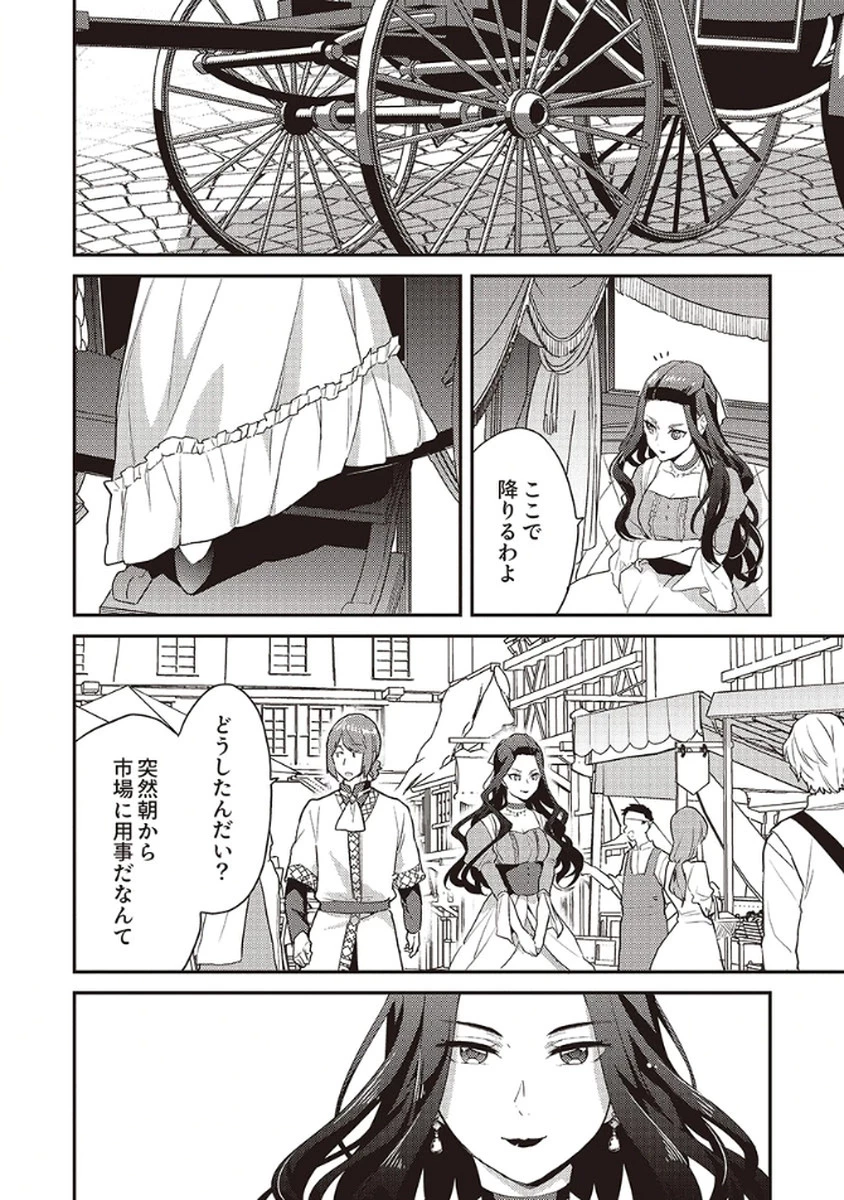 訳あり幼女、転生したことに気づいたのは、修羅場に遭遇した時。 第12話 - 20
