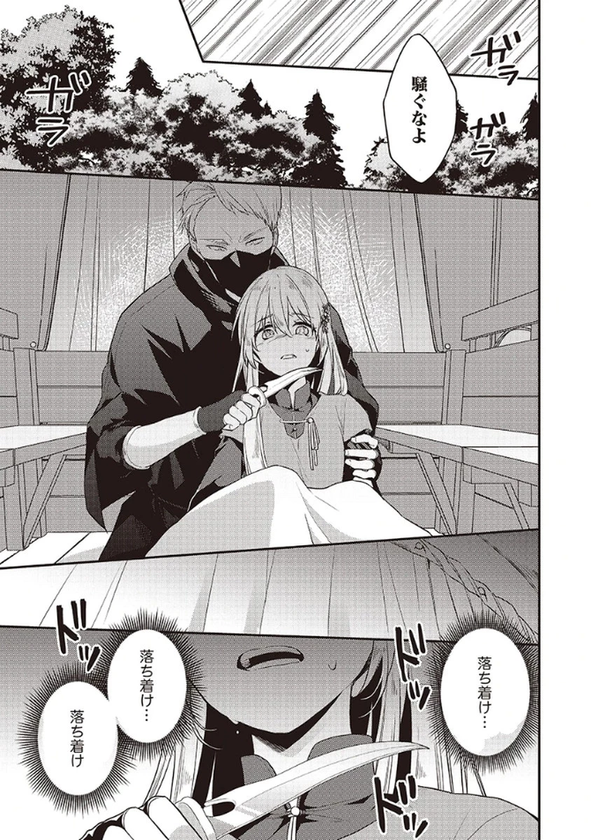 訳あり幼女、転生したことに気づいたのは、修羅場に遭遇した時。 第12話 - 23