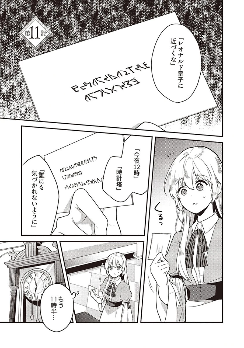 訳あり幼女、転生したことに気づいたのは、修羅場に遭遇した時。 第11話 - 1