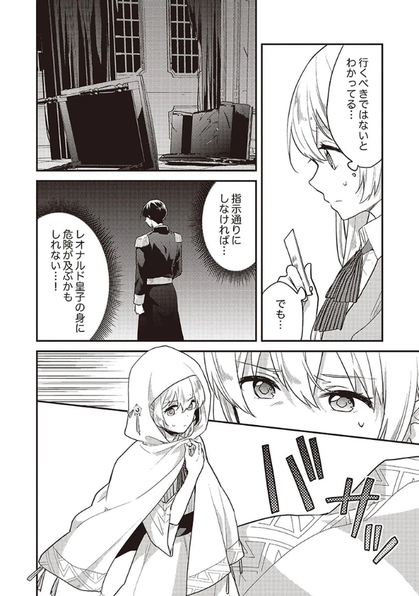 訳あり幼女、転生したことに気づいたのは、修羅場に遭遇した時。 第11話 - 2