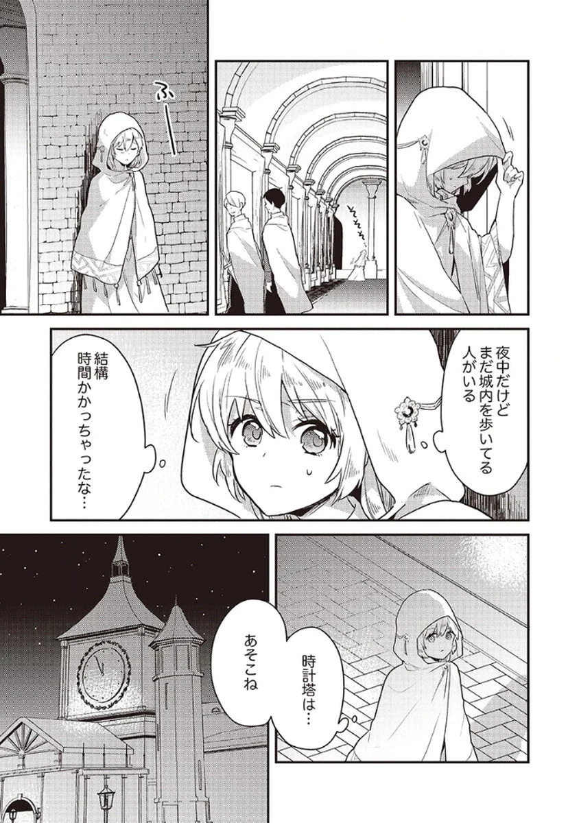 訳あり幼女、転生したことに気づいたのは、修羅場に遭遇した時。 第11話 - 3
